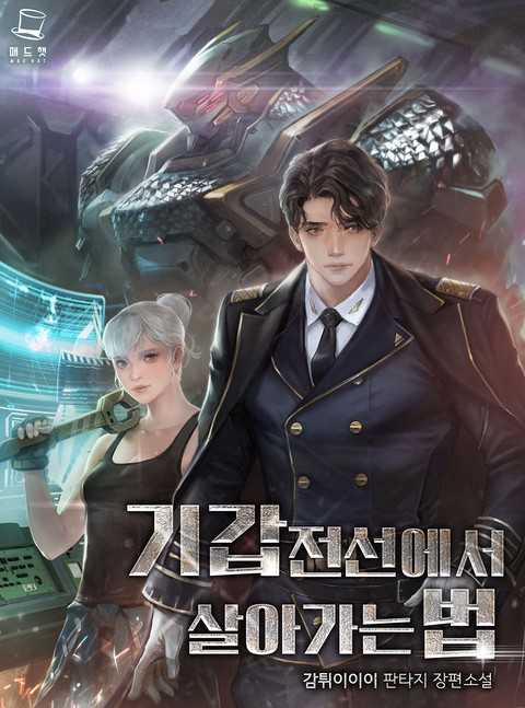 How to Survive on the Armored Front